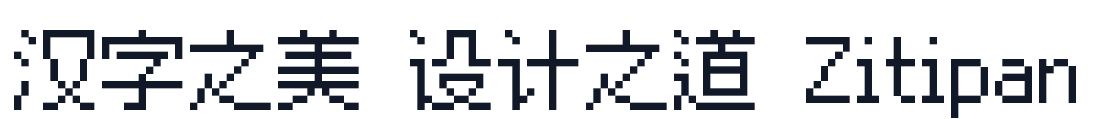 方舟像素字体-12px-比例 字形样张