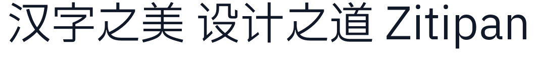 普力士 字形样张