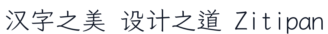 月星楷HW-Light 字形样张