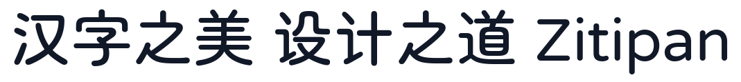 极影毁片和圆 字形样张