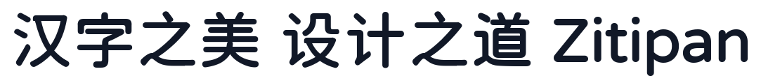 极影毁片荧圆 字形样张