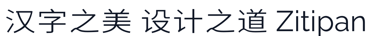 未来荧黑 字形样张