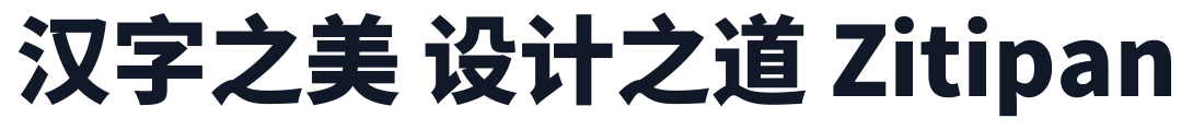 梦源黑体-W27 字形样张