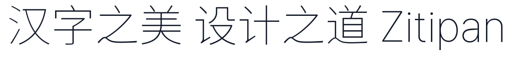 檎风黑体 字形样张