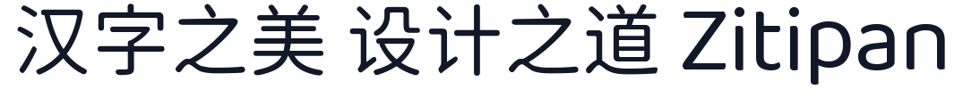 江城圆体__1 字形样张
