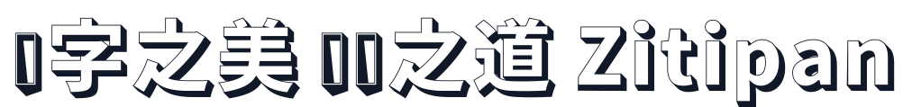 源EiゴシックP 字形样张