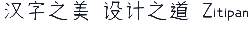 清松手寫體9 字形样张