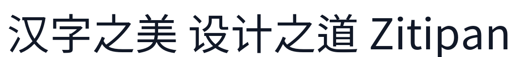 源音黑體-Regular 字形样张