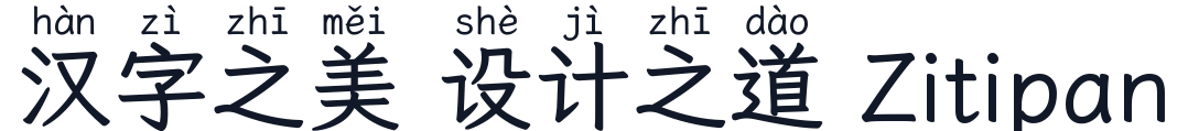 澳声通拼音文楷-Bold 字形样张