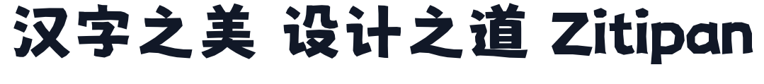 猫啃什锦黑-Lite 字形样张