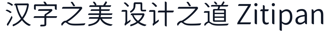 獅尾半月字體sc-DemiLight 字形样张