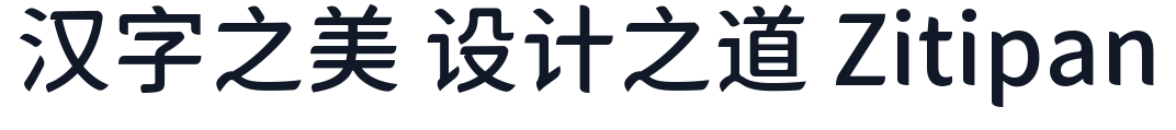 獅尾半月字體sc-Medium 字形样张