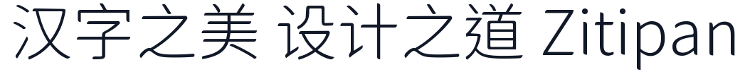 獅尾半月字體tc-Light 字形样张