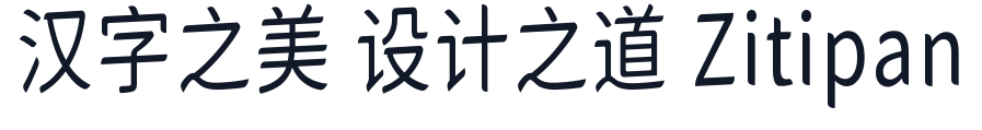 猫啃网秀雅圆 字形样张