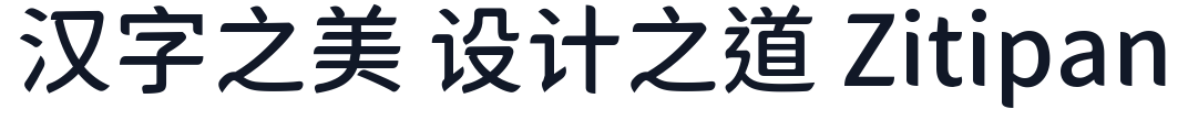 獅尾半月字體tc-Medium 字形样张