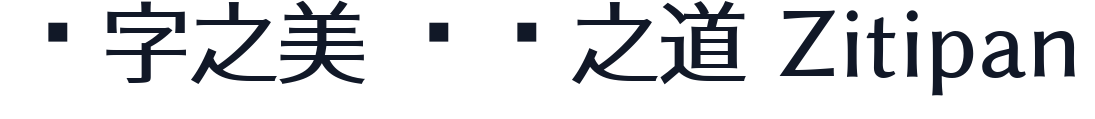 略字超少なめラテン 字形样张