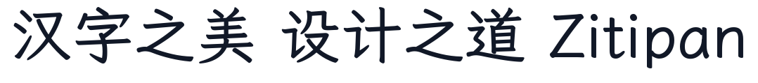 芫茜雅楷-Bold 字形样张
