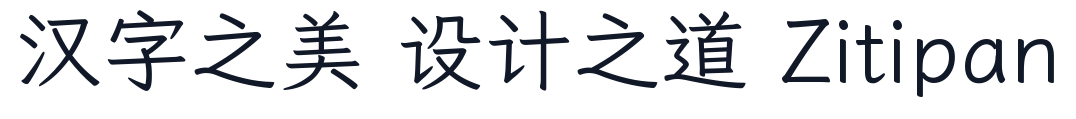 芫茜雅楷-Regular 字形样张