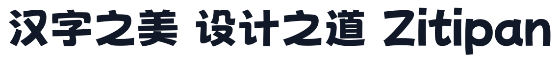 荆南波波黑 字形样张