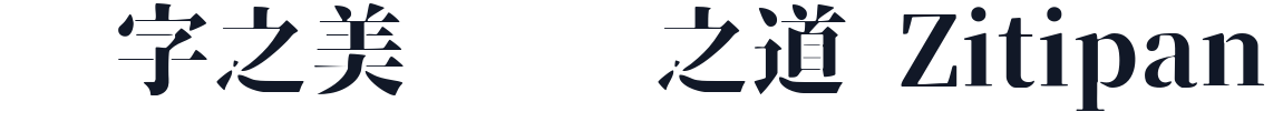 装甲明朝 字形样张