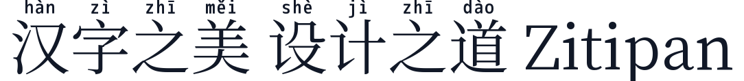 萌神拼音体 字形样张
