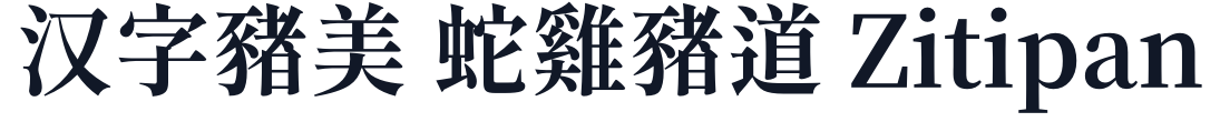 諧靈附體-Bold 字形样张