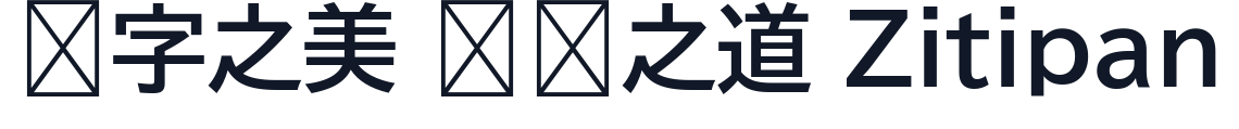 BIZ UDPゴシック 字形样张