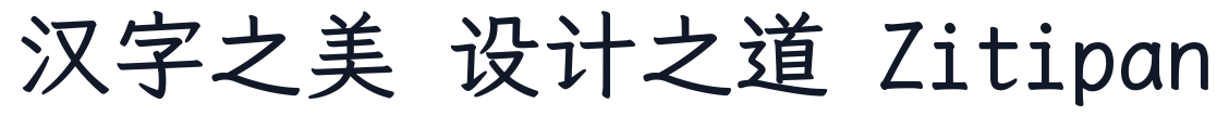 霞鹜文楷-Mono-Bold 字形样张
