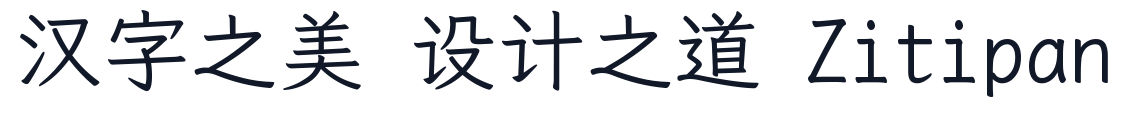 霞鹜文楷-Mono-Regular 字形样张