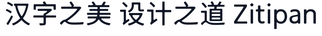霞鹜975朦胧黑体 字形样张