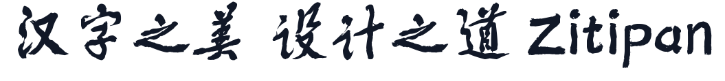 12×16莫妮卡圆像素 字形样张