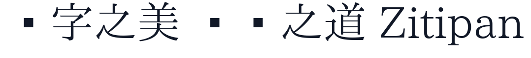 KeMingChao 字形样张