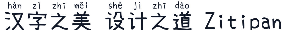 MengShenShouXieTi 字形样张