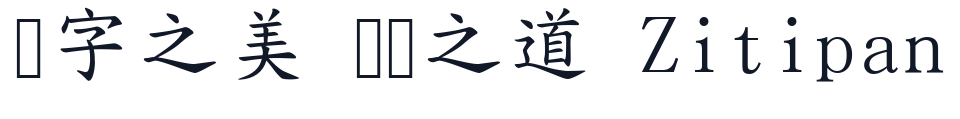 TKaisho-GT01 字形样张