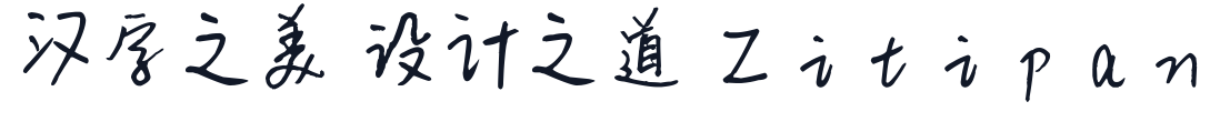 XinYeNianTi 字形样张