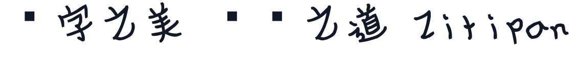 おひさまフォント 字形样张