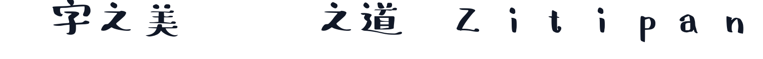 しろくまフォント 字形样张