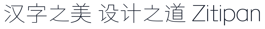 仓耳渔阳体 字形样张