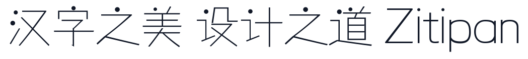 仓耳非白 字形样张