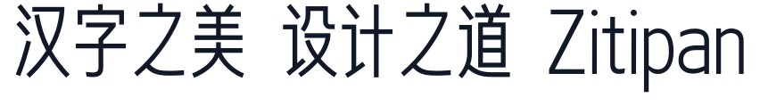 卓特清雅体-v1.00 字形样张