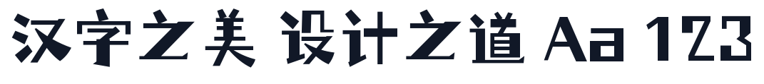 仓耳小丸子 字形样张