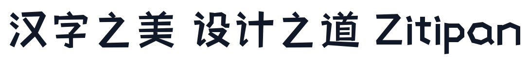 摄图摩登小方体 字形样张