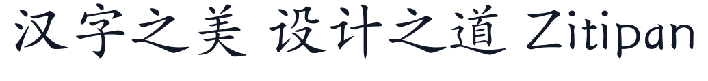 方正楷体简体 字形样张