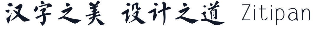 昆明海鸥体__1 字形样张