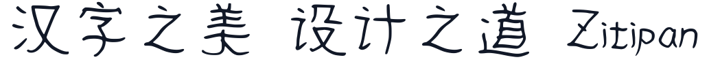 清松手寫體7 字形样张