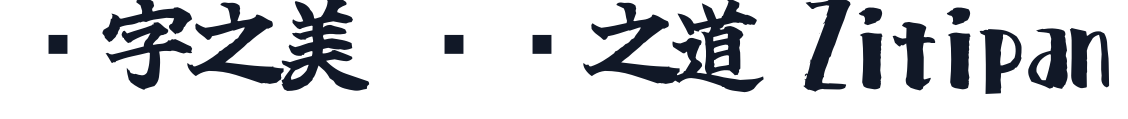 玉ねぎ楷書激無料版v6 字形样张