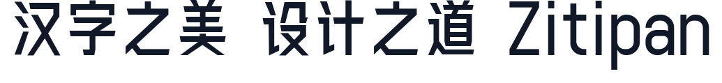 金山云技术体__1 字形样张