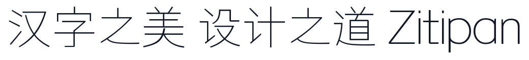 仓耳渔阳体 W01 字形样张