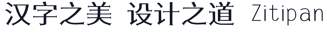 鼎猎诺言体 字形样张