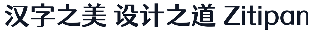 仓耳渔阳体 W04 字形样张